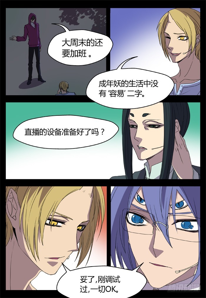 《烛天龙姬》黑暗祭歌（23） 第7页