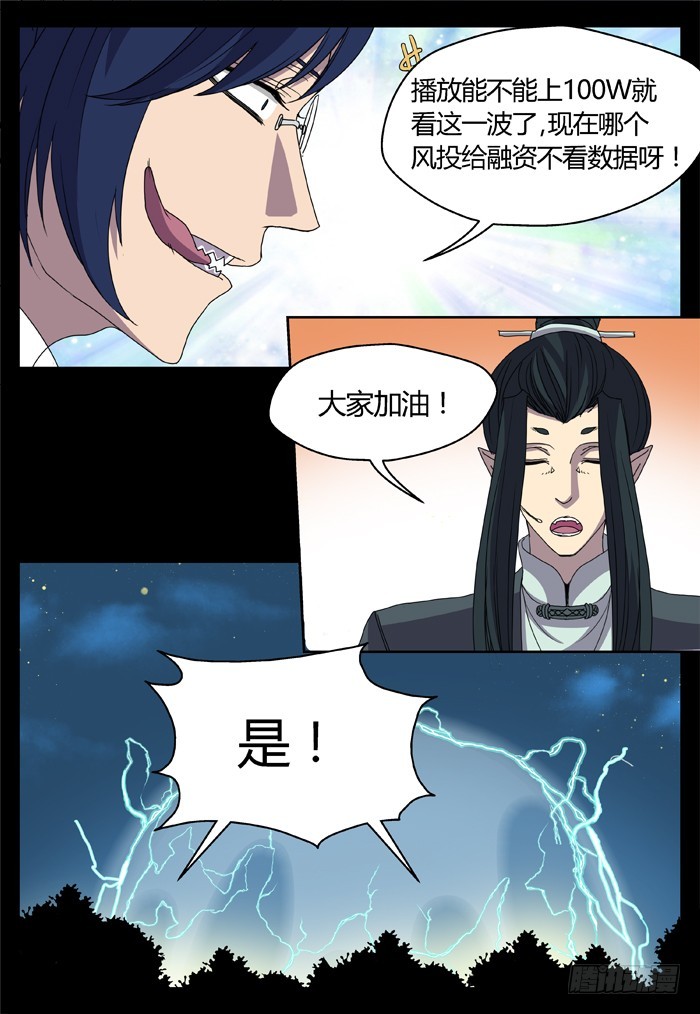 《烛天龙姬》黑暗祭歌（23） 第8页