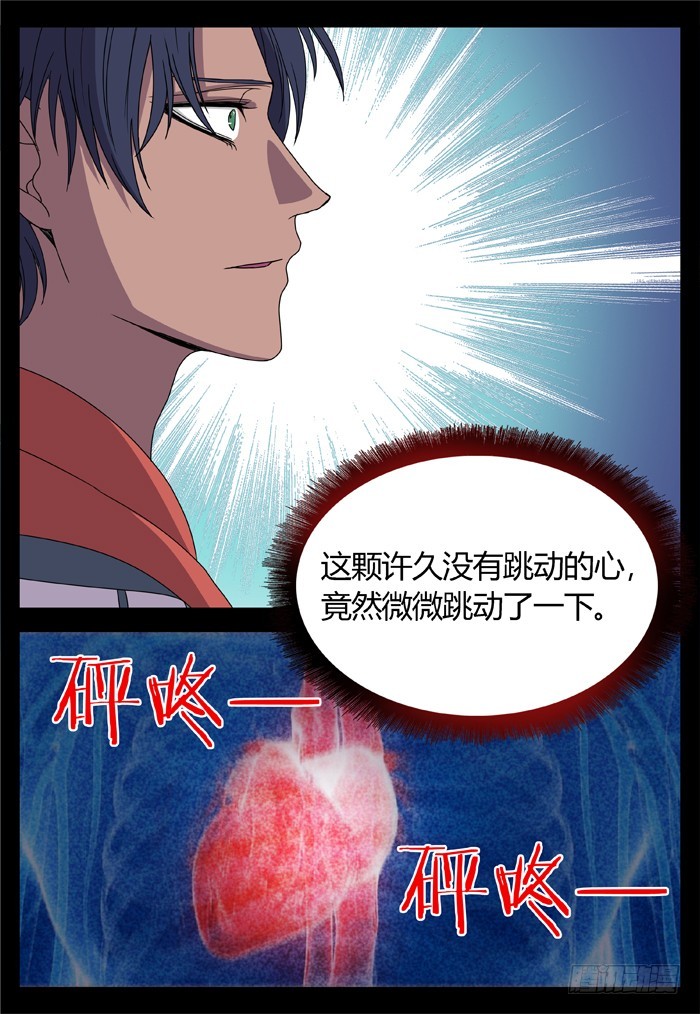 《烛天龙姬》黑暗祭歌（25） 第10页