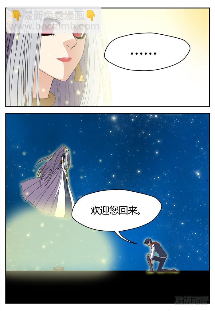 《烛天龙姬》黑暗祭歌（25） 第11页