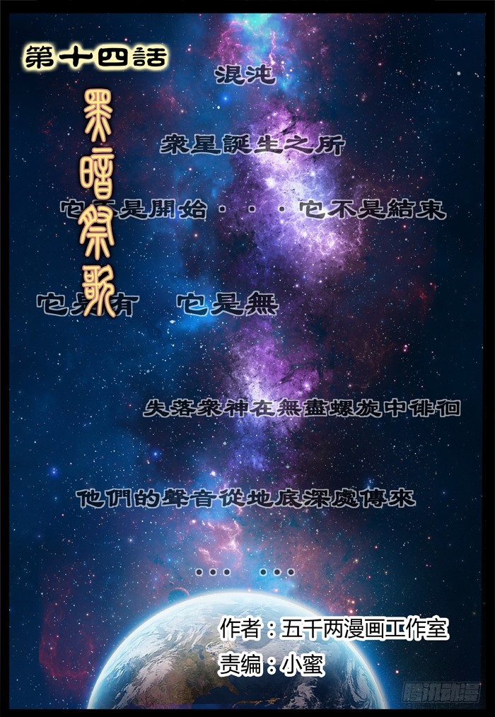 《烛天龙姬》黑暗祭歌（25） 第1页