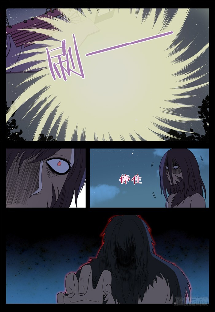 《烛天龙姬》黑暗祭歌（25） 第6页