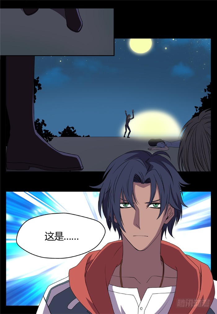 《烛天龙姬》黑暗祭歌（25） 第7页