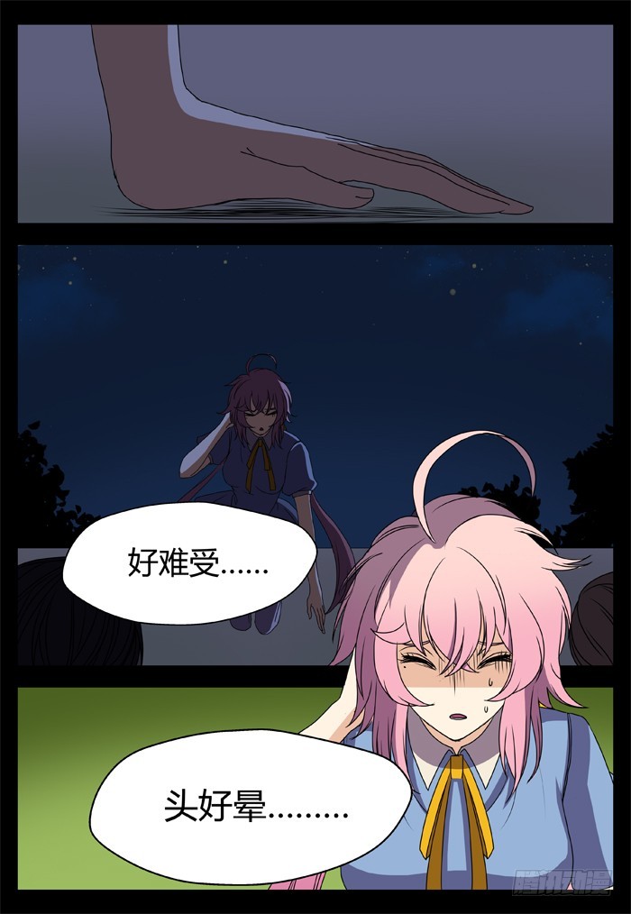 《烛天龙姬》黑暗祭歌（24） 第10页