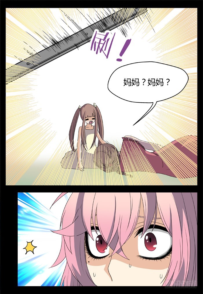 《烛天龙姬》黑暗祭歌（24） 第12页