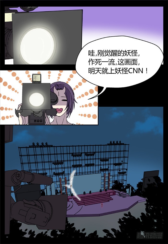 《烛天龙姬》黑暗祭歌（24） 第14页