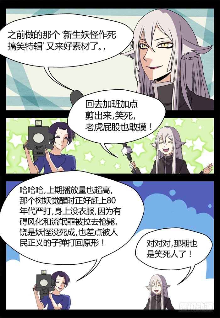 《烛天龙姬》黑暗祭歌（24） 第15页