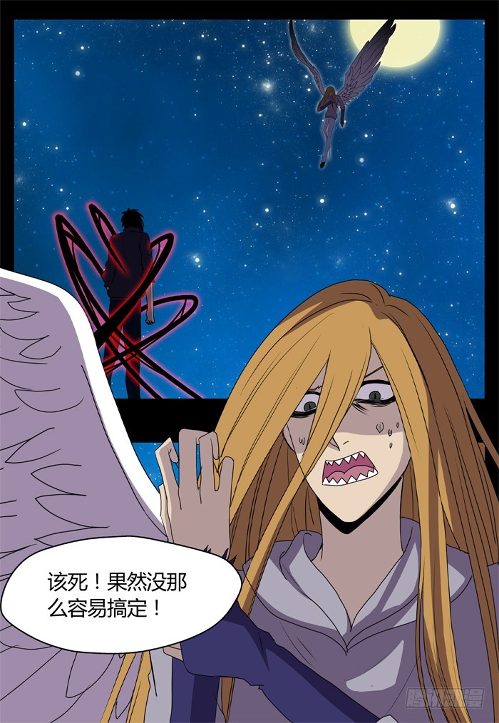 《烛天龙姬》黑暗祭歌（24） 第17页