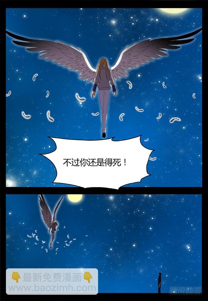 《烛天龙姬》黑暗祭歌（24） 第18页