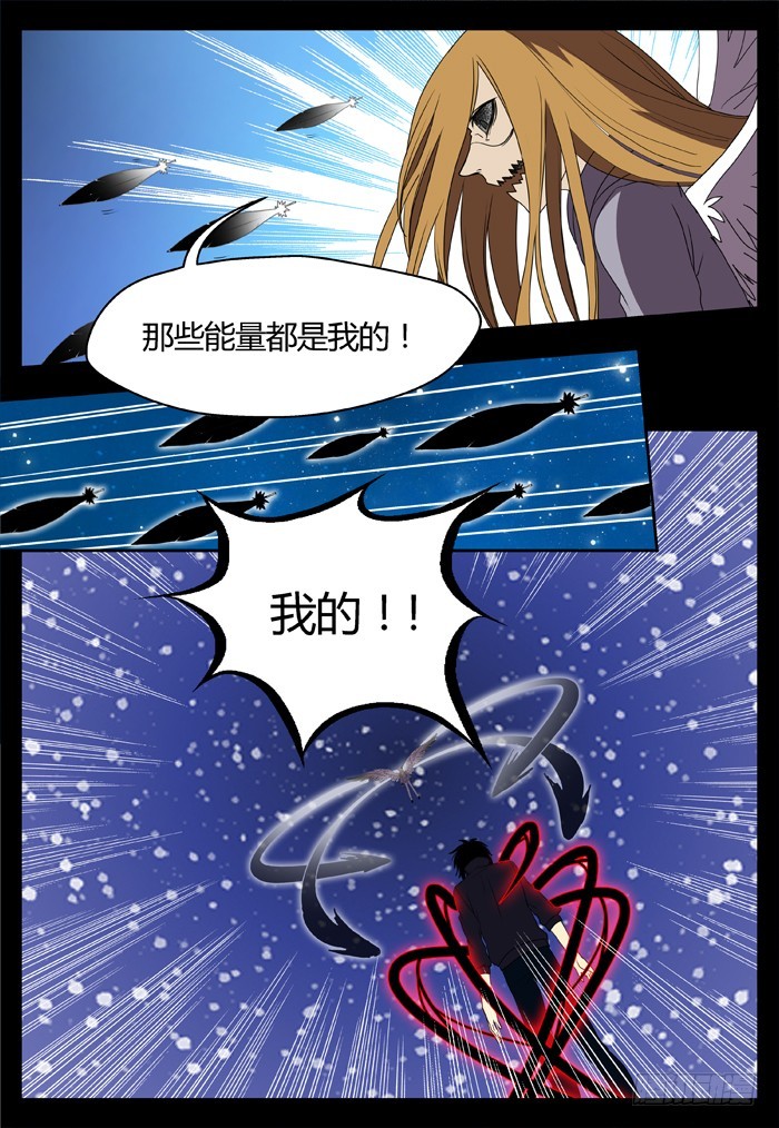 《烛天龙姬》黑暗祭歌（24） 第19页