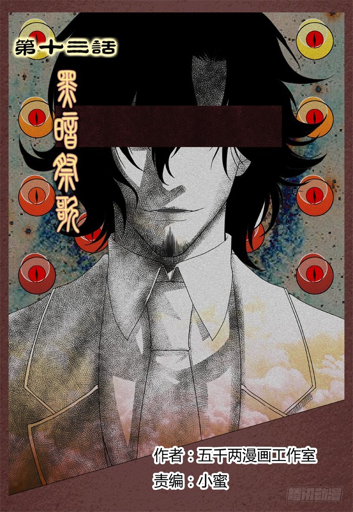 《烛天龙姬》黑暗祭歌（24） 第1页
