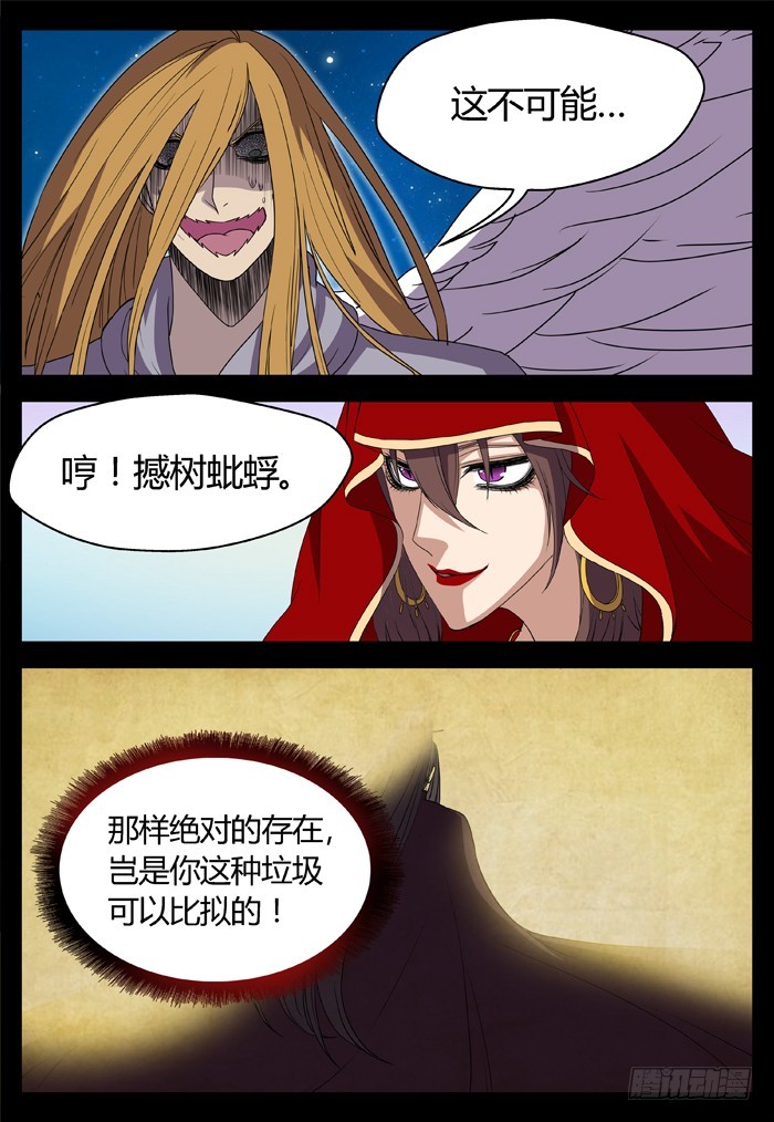 《烛天龙姬》黑暗祭歌（24） 第22页