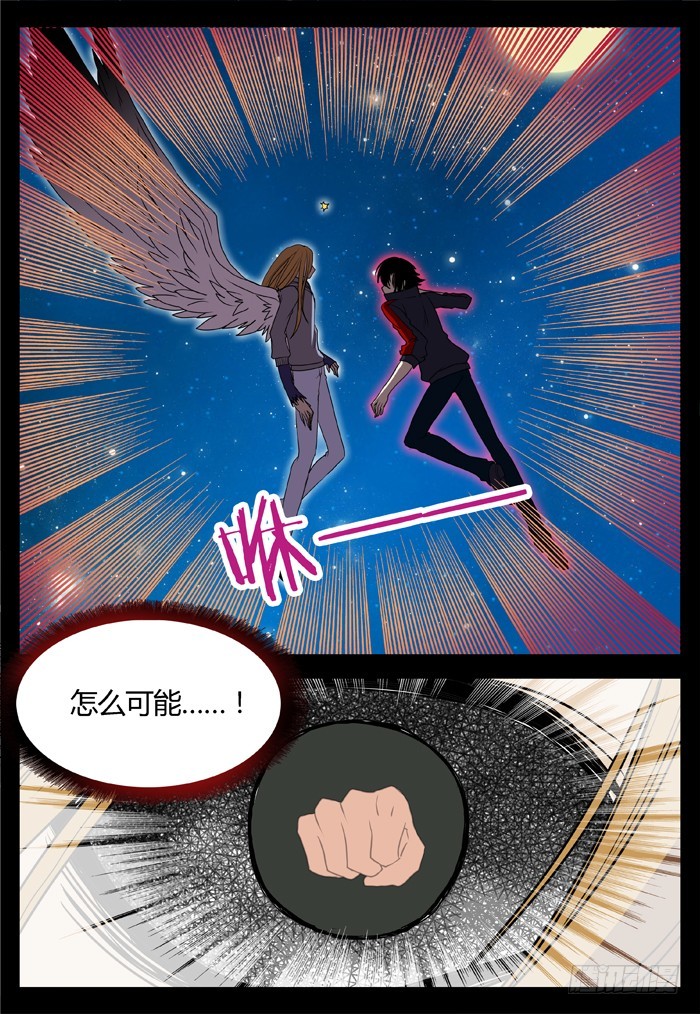 《烛天龙姬》黑暗祭歌（24） 第25页