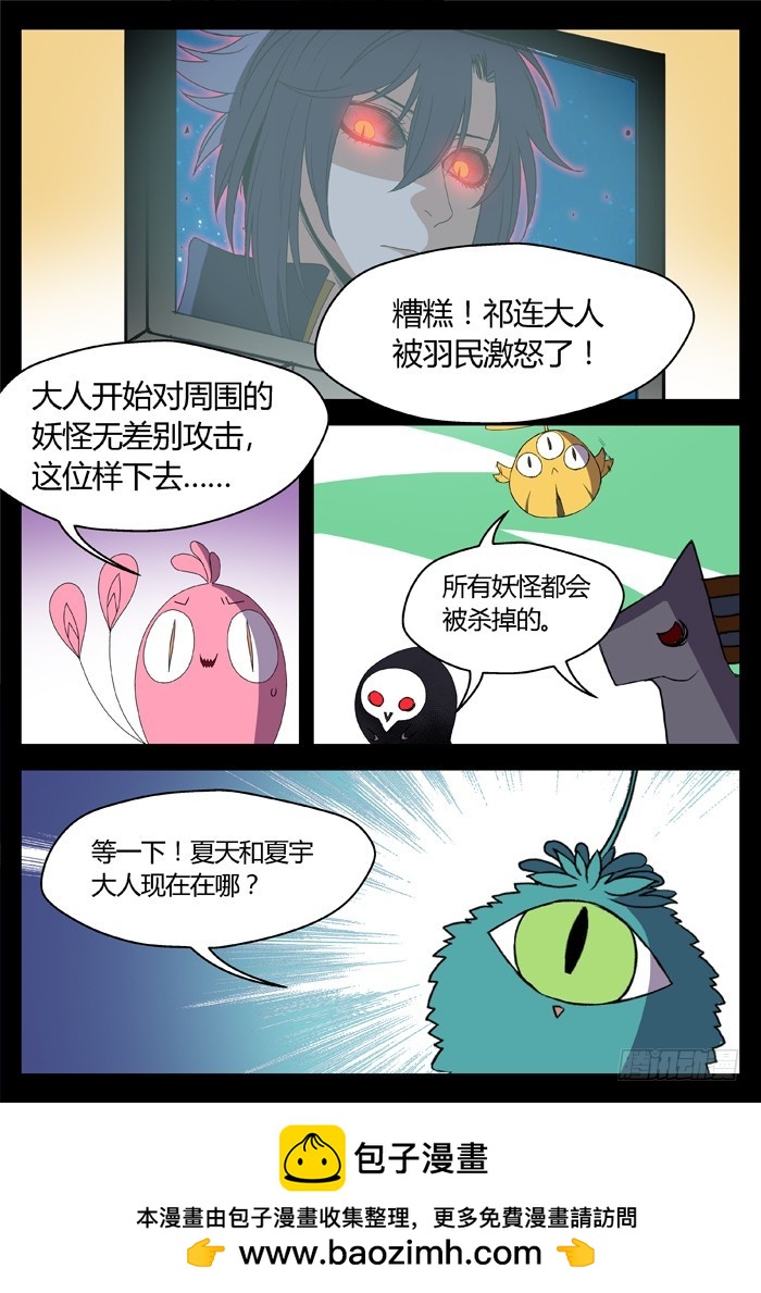 《烛天龙姬》黑暗祭歌（24） 第28页