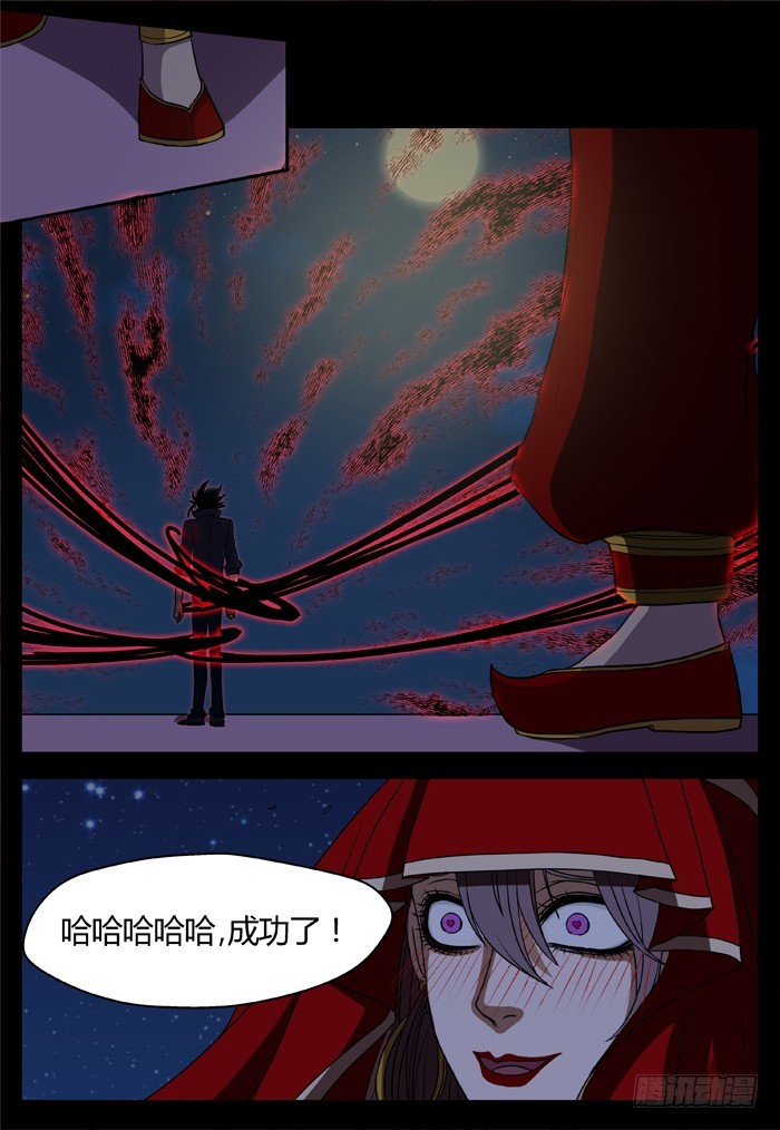 《烛天龙姬》黑暗祭歌（24） 第6页