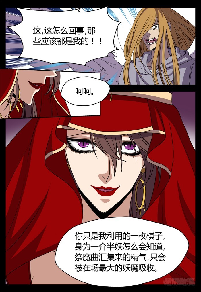 《烛天龙姬》黑暗祭歌（24） 第7页