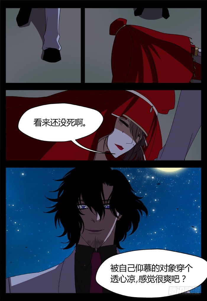 《烛天龙姬》黑暗祭歌（30） 第1页