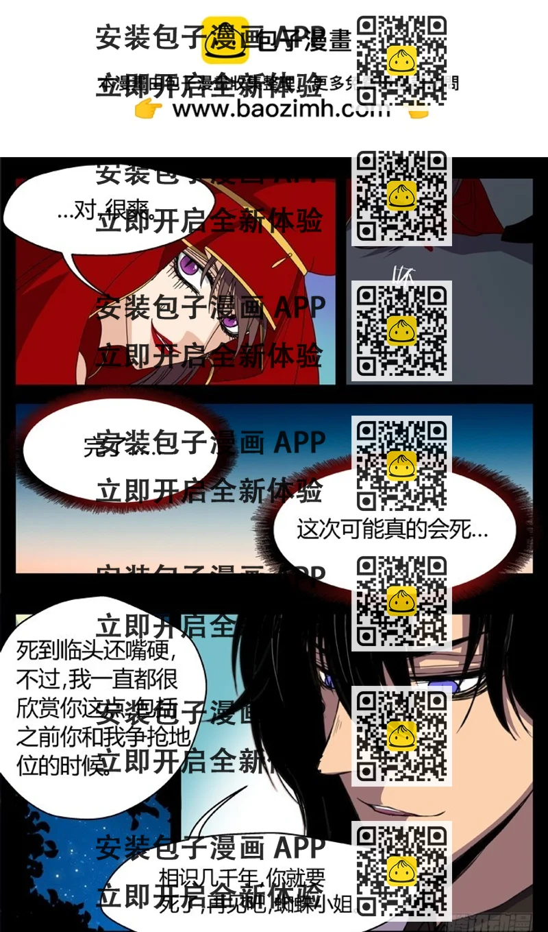 《烛天龙姬》黑暗祭歌（30） 第2页