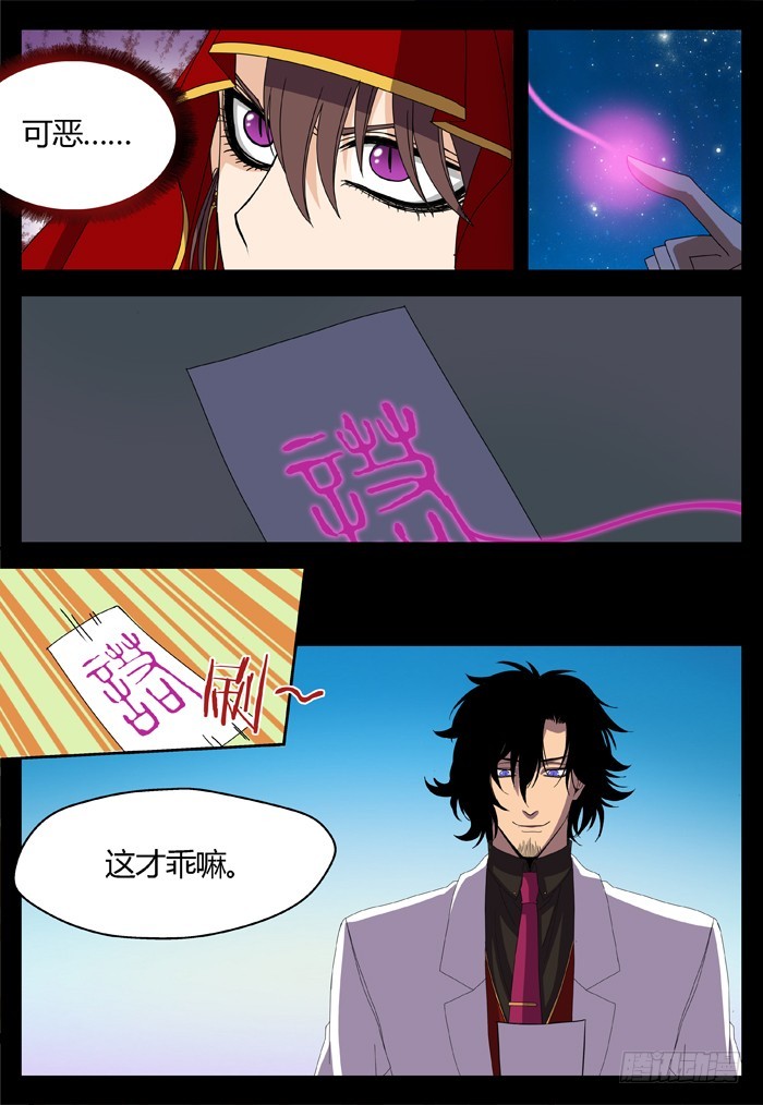 《烛天龙姬》黑暗祭歌（30） 第5页