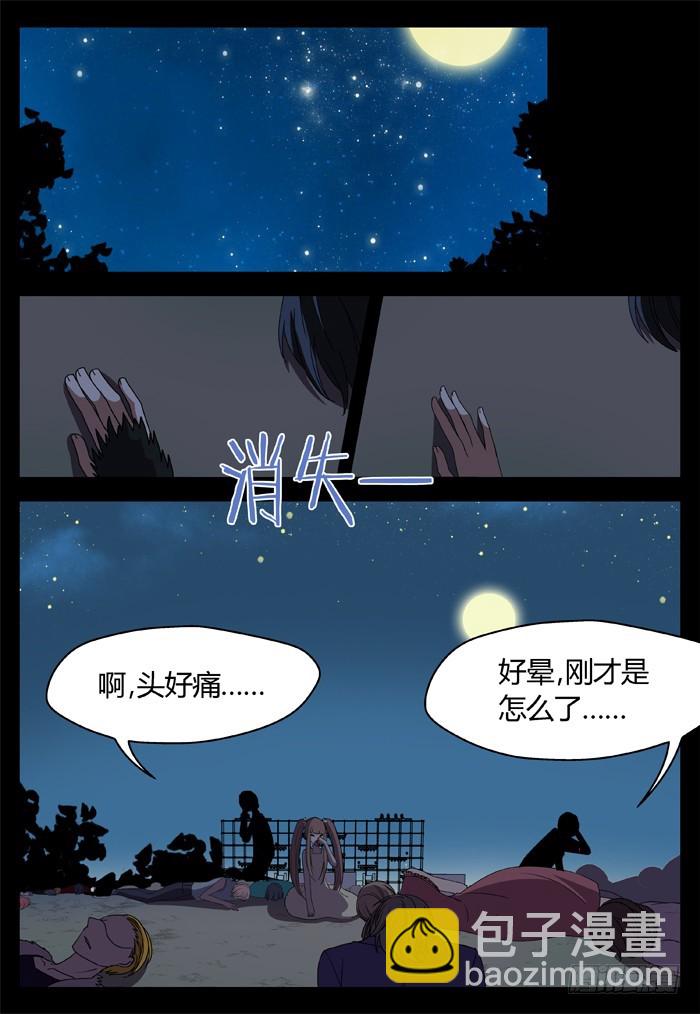 《烛天龙姬》黑暗祭歌（30） 第6页