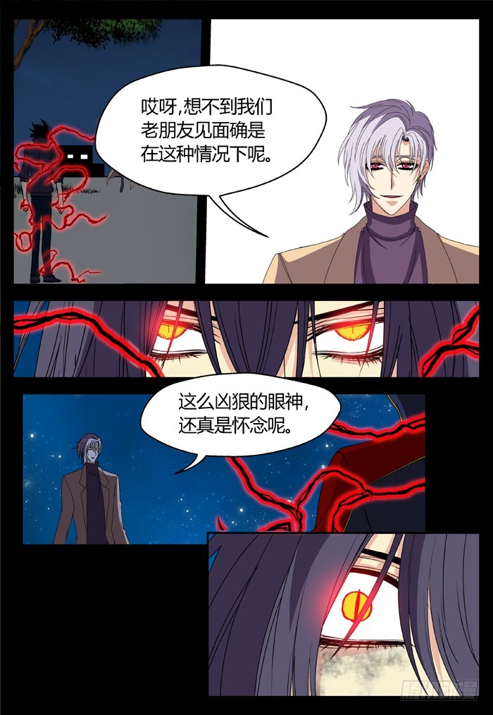 《烛天龙姬》黑暗祭歌（28） 第1页