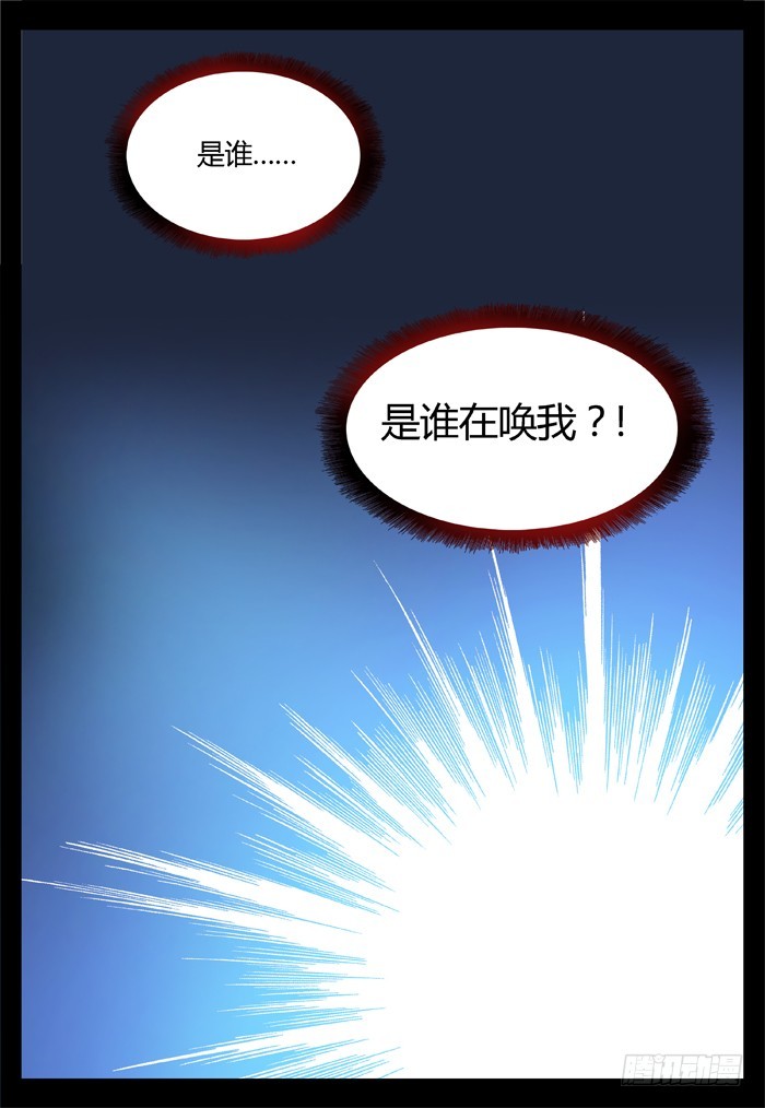 《烛天龙姬》黑暗祭歌（28） 第4页