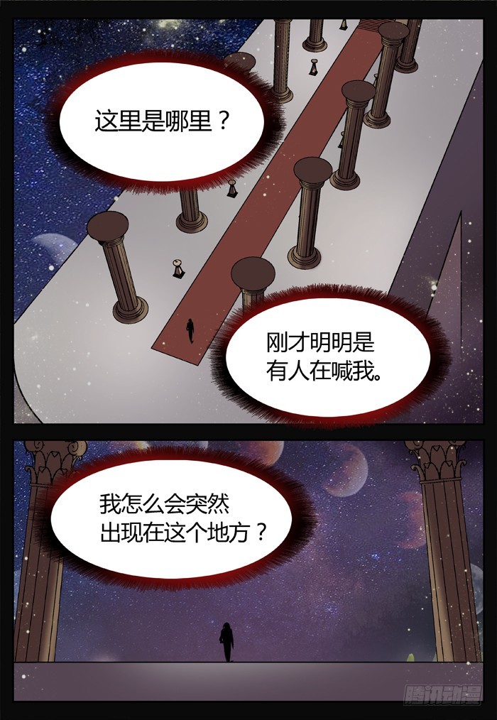《烛天龙姬》黑暗祭歌（28） 第5页