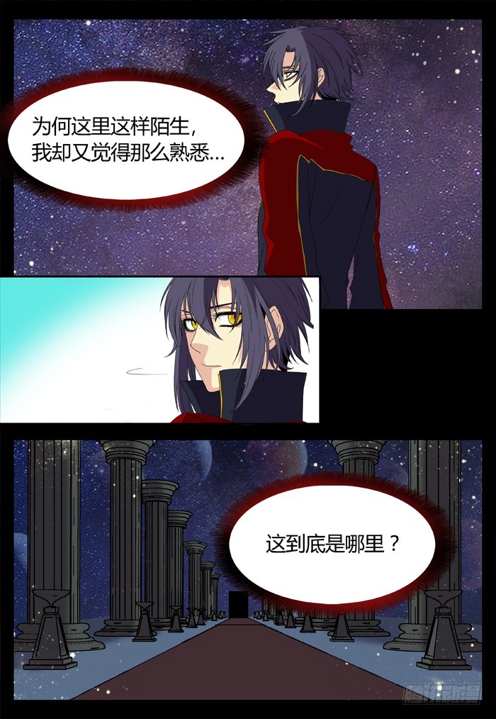 《烛天龙姬》黑暗祭歌（28） 第7页