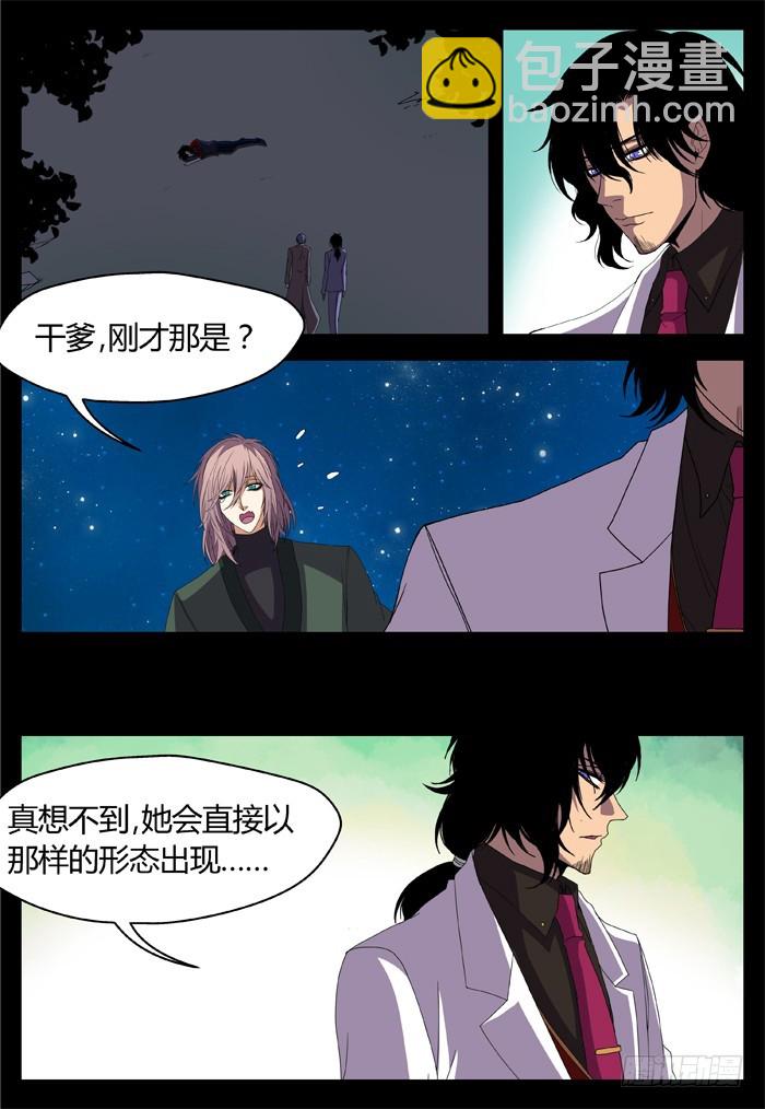 《烛天龙姬》黑暗祭歌（29） 第11页