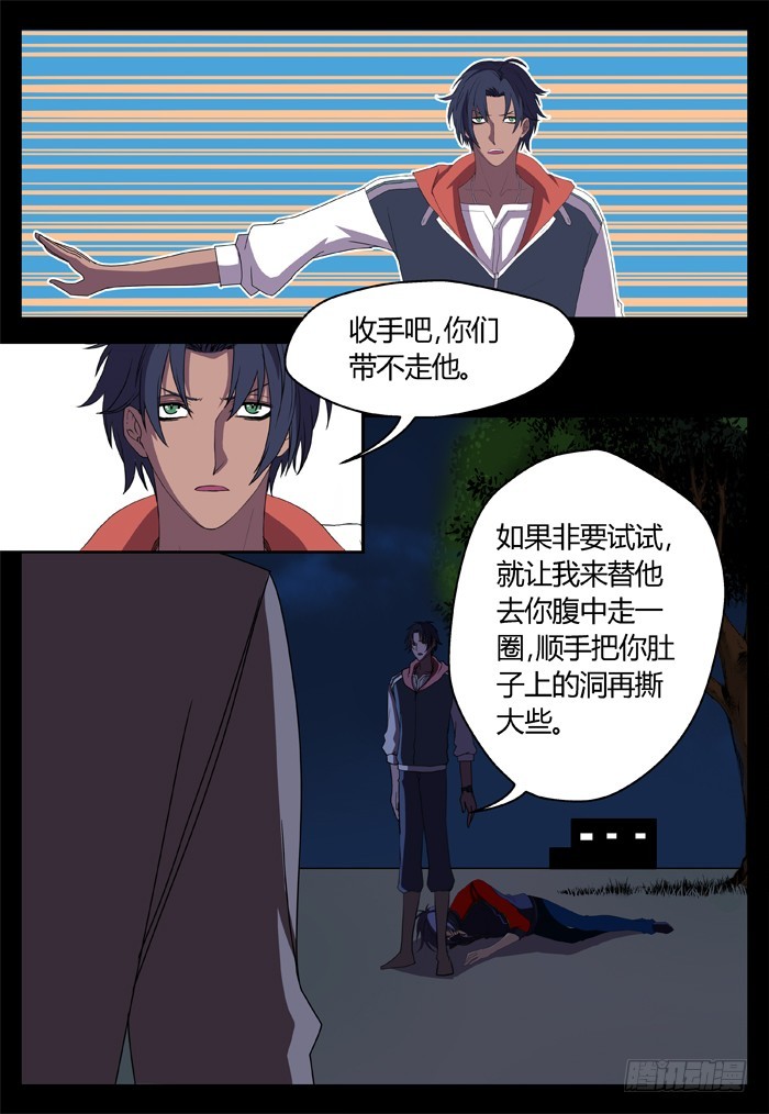 《烛天龙姬》黑暗祭歌（29） 第13页