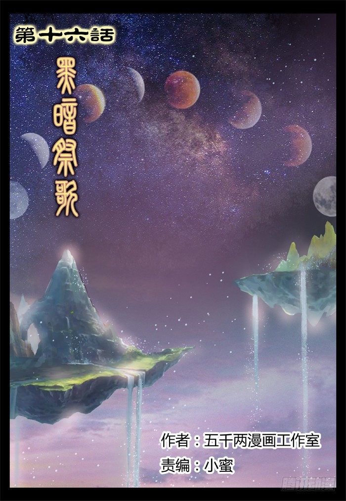 《烛天龙姬》黑暗祭歌（29） 第1页