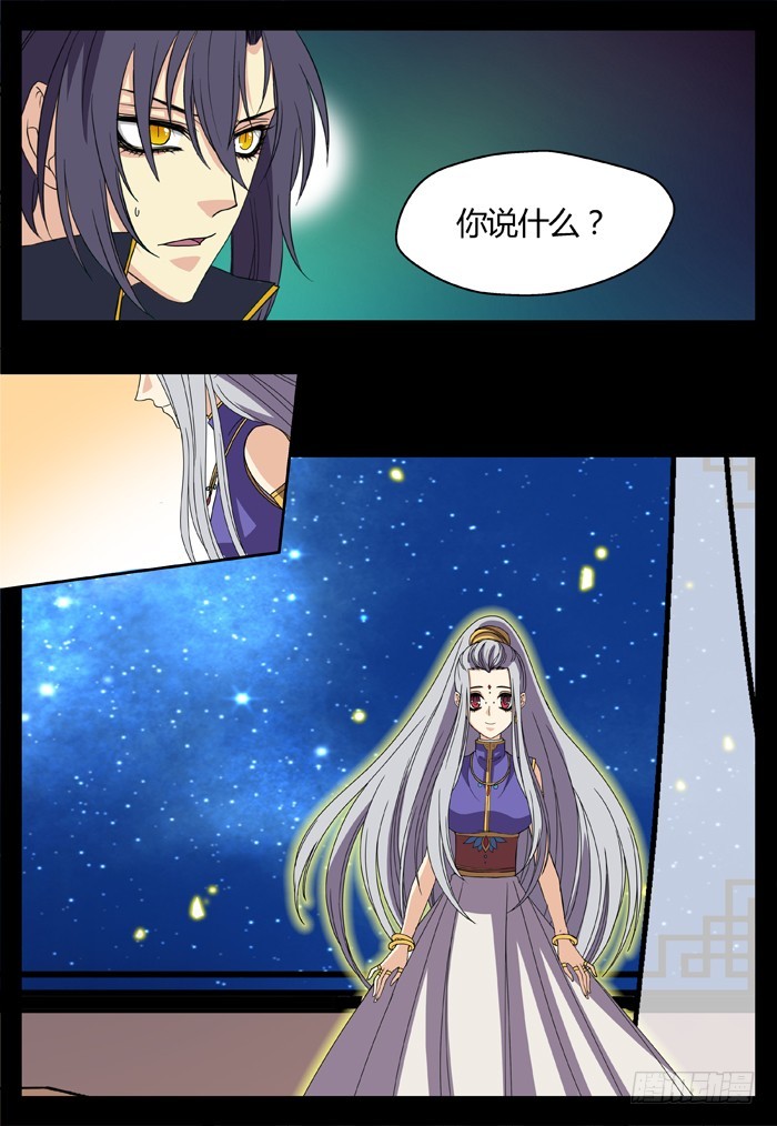《烛天龙姬》黑暗祭歌（29） 第5页