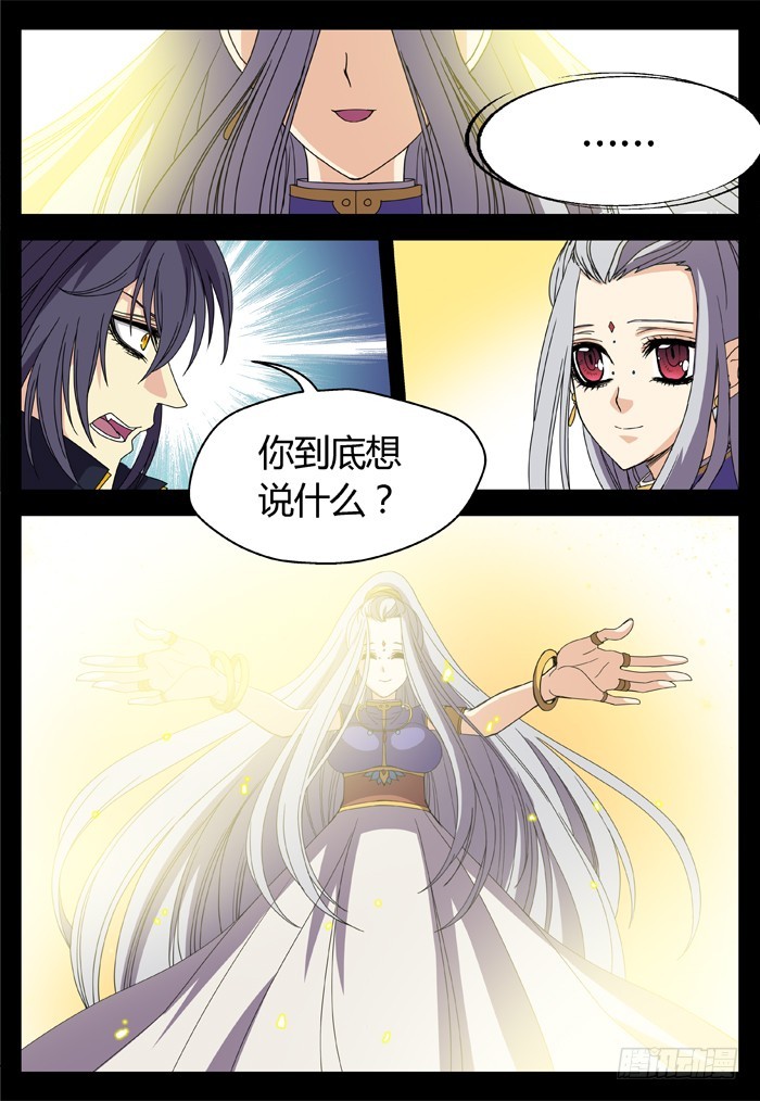 《烛天龙姬》黑暗祭歌（29） 第6页