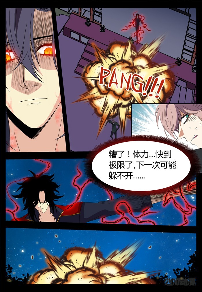 《烛天龙姬》黑暗祭歌（27） 第11页