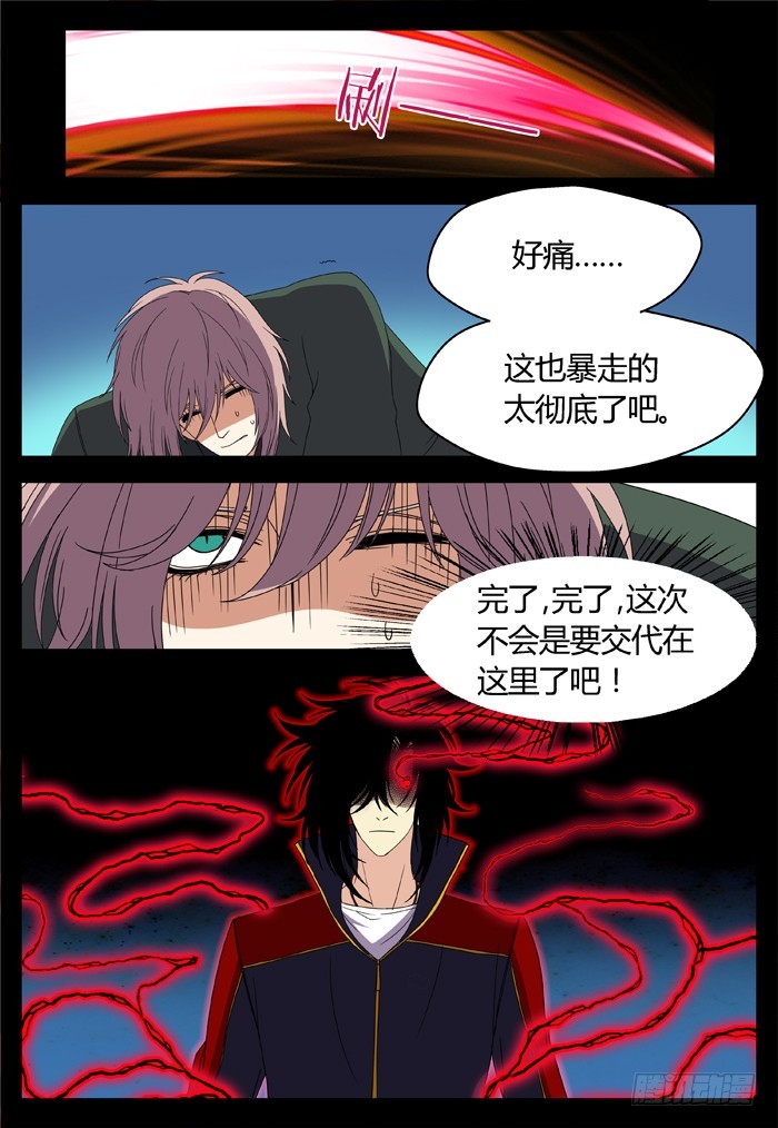 《烛天龙姬》黑暗祭歌（27） 第12页