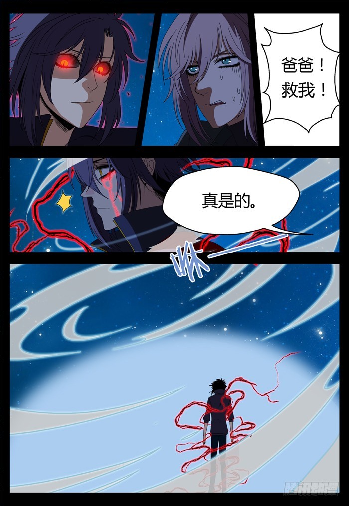 《烛天龙姬》黑暗祭歌（27） 第13页