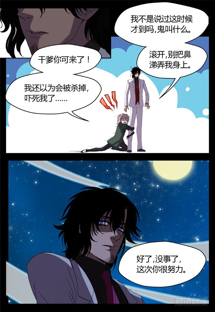 《烛天龙姬》黑暗祭歌（27） 第14页