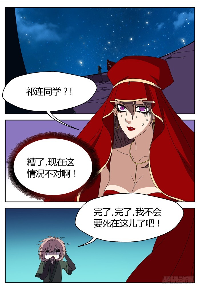 《烛天龙姬》黑暗祭歌（27） 第3页
