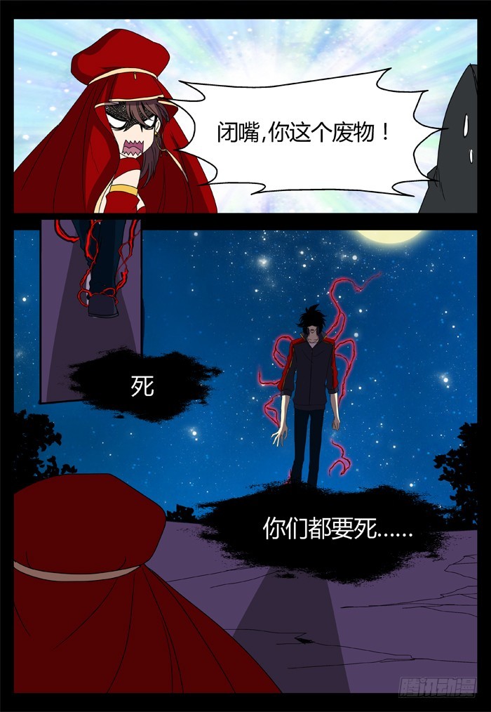 《烛天龙姬》黑暗祭歌（27） 第4页