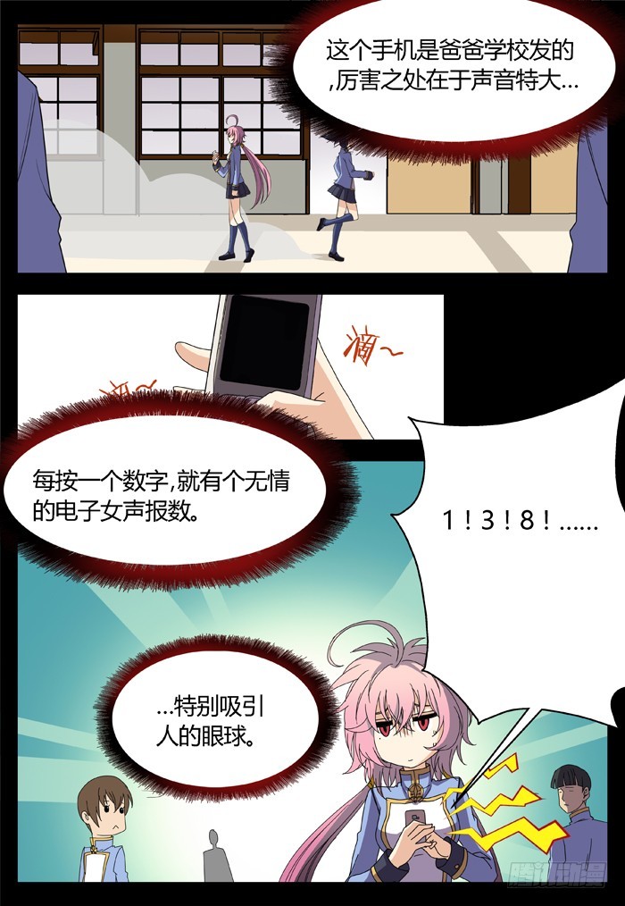 《烛天龙姬》番外（1） 第3页