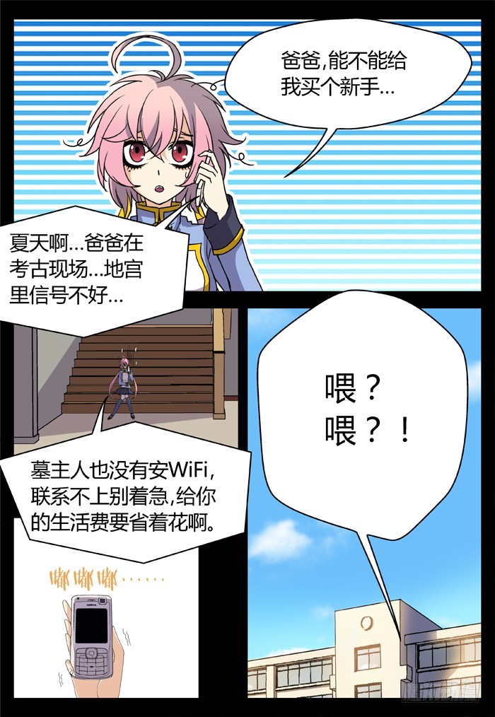 《烛天龙姬》番外（1） 第4页