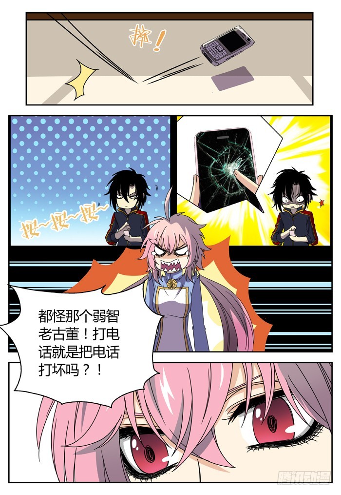 《烛天龙姬》番外（1） 第5页