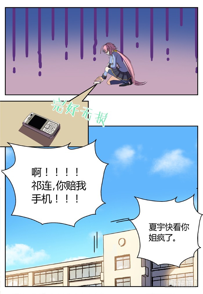 《烛天龙姬》番外（1） 第6页