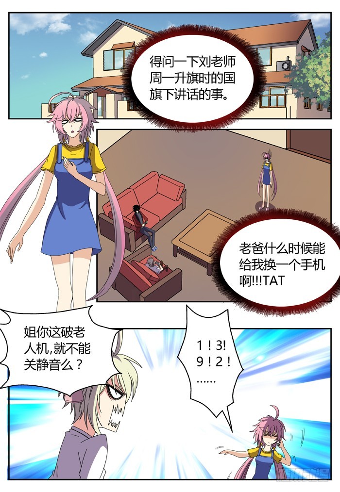 《烛天龙姬》番外（1） 第8页