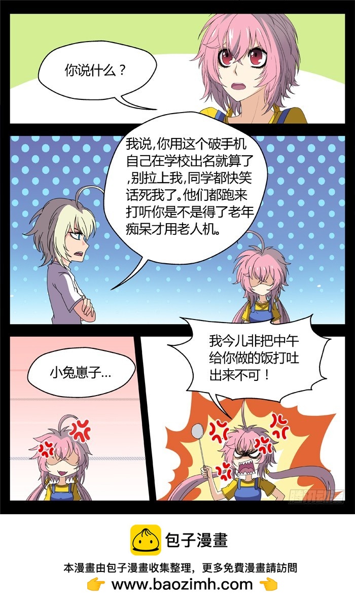 《烛天龙姬》番外（1） 第9页