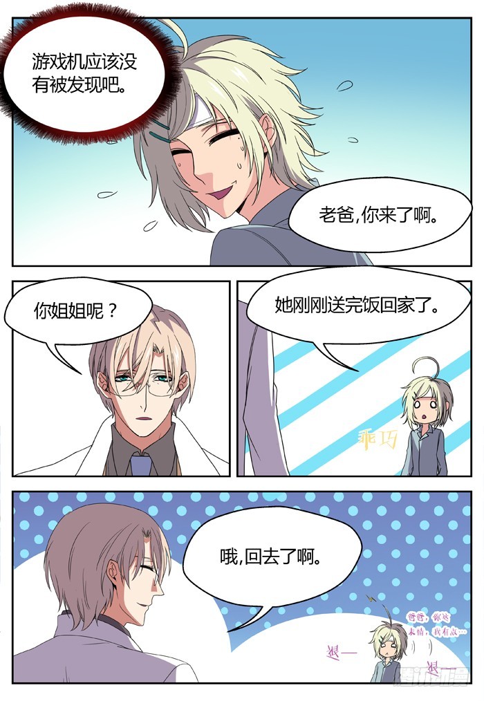 《烛天龙姬》缚家仙（1） 第11页