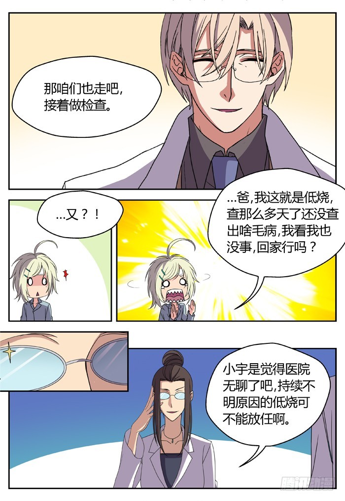 《烛天龙姬》缚家仙（1） 第12页