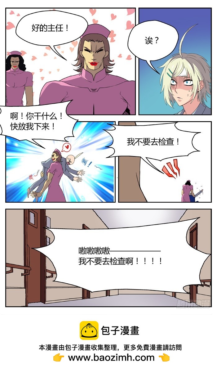 《烛天龙姬》缚家仙（1） 第15页