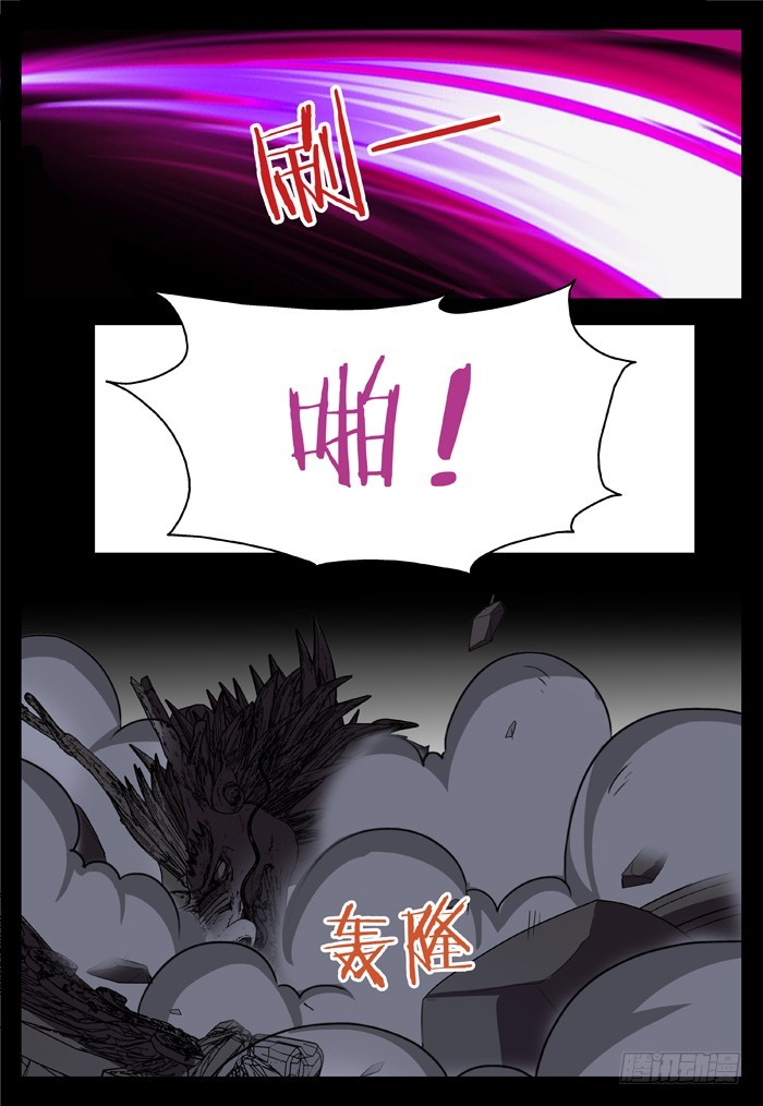 《烛天龙姬》缚家仙（1） 第4页