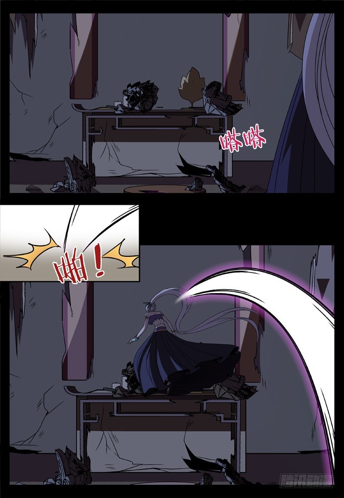 《烛天龙姬》缚家仙（1） 第5页